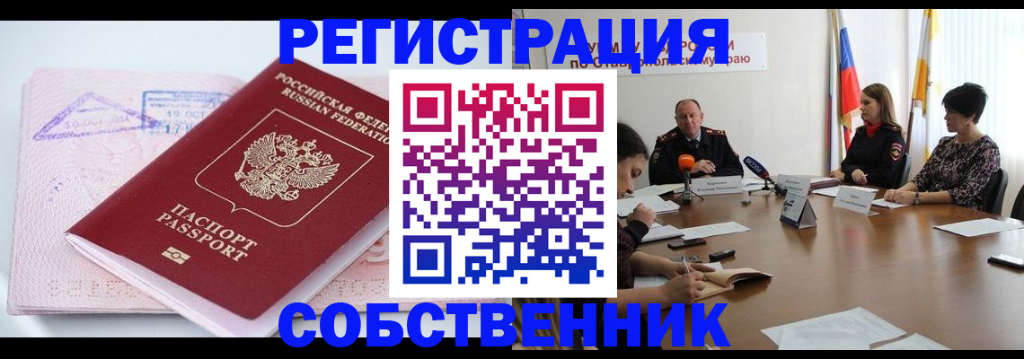 прописка 2025 в Райчихинске