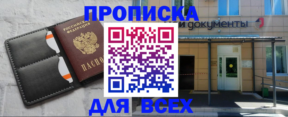 временная регистрация надежно в Райчихинске